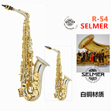 法国萨尔玛54定制版降E中音萨克斯风/管乐器 白铜管体 全国包邮