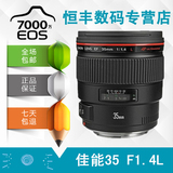 [转卖]佳能EF 35/1.4L USM镜头 定焦镜头 原装 可换24-70