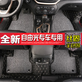 专用于jeep自由光脚垫 2016国产吉普新自由光汽车全包围丝圈脚垫