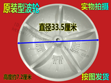 美菱XQB56-291/XQB55-275洗衣机波轮 水叶 转盘 直径33.5 11齿