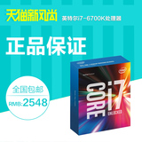 Intel/英特尔 i7-6700K 盒装 CPU 处理器 LGA1151 Skylake Z170