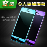香容尔 电镀镜面 iPhone5S钢化玻璃膜彩膜苹果5/5S手机前后钢化膜
