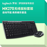 Logitech/罗技MK270无线键鼠套装 电脑笔记本UBS办公无线键盘鼠标
