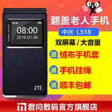 长待机 ZTE/中兴 L518翻盖移动老人机学生手机大按键老年人手机