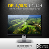 DELL/戴尔 U2414H AH-IPS 23.8英寸电脑LED液晶屏显示器秒P2414H