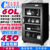 正品包邮 爱科莱60L数控电子防潮箱 单反相机摄影器材干燥箱大号