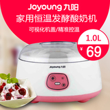 Joyoung/九阳 SN-10W06酸奶机全自动家用恒温发酵酸奶机正品特价