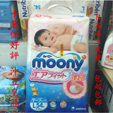 日本本土尤妮佳moony纸尿裤L54片大码L尿不湿超薄超透氣柔軟包郵