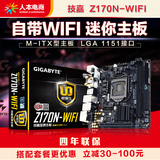 Gigabyte/技嘉 Z170N-WIFI mini-itx主板带无线网卡 6600k 6700K