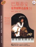 巴斯蒂安世界钢琴名曲集.3.中高级(附CD二张)-詹姆斯.巴斯蒂安