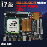 博硕达 1366 ntel X58主板全固态1366针脚配L5520全套支持至强6核