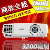 benq明基MS524 投影仪家用 高清1080p教学 投影机 3D无线白天办公
