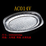 厂家直销AC014V 铝箔火鸡盘 烘焙烧烤用具盘 锡纸盘 自助托盘10个