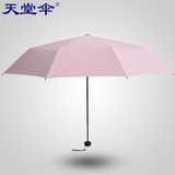天堂伞遮阳伞黑胶折叠晴雨伞两用防紫外线太阳伞三折伞公主伞雨伞