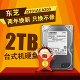 包邮Toshiba/东芝 DT01ACA200 2t 硬盘 台式机 2T 电脑硬盘 正品