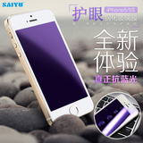 赛誉 iphone5S保护膜钢化玻璃膜5C抗蓝光苹果5se钢化后膜手机贴膜