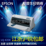 原品 爱普生635K打印机 EPSON LQ635K 平推税控专用发票打印机