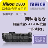 美科MK-D800相机电池手柄 尼康D800 D800E电池手柄 尼康D800单反