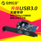 ORICO PVU3-2O2I 台式机USB3.0扩展卡 20PIN转PCI-E机箱转接卡