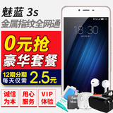 送EP21耳机魔镜现货分期免息Meizu/魅族 魅蓝3s全网通4G手机note3