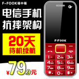 F－FOOK/福中福 F833电信手机老人手机CDMA老年手机老人机电信版