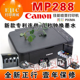 佳能MP288彩色喷墨多功能一体机家用连供照片打印机打印复印扫描