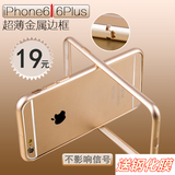 iphone6手机壳金属边框 苹果6plus保护套 6s外壳超薄5s粉色银色女