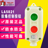 正品德力西LA5821-2 防爆防腐控制按钮 防爆按钮开关盒2位自复位