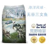 WDJ推荐Taste of theWild荒野盛宴海洋风味三文鱼幼犬狗粮5磅