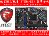 MSI/微星B75MA-E33 1155针 SATA3 USB3.0 B75主板技嘉华硕Z77 H61
