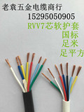 电线RVV0.5平方2/3/4/5/6/7/8/10/12/14/16/18/20/25/30/32/38芯