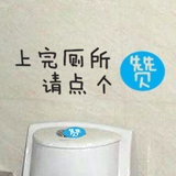 个性厕所墙贴纸 创意搞笑小便池卫生间温馨便后冲水提示墙贴画