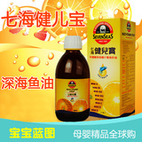 香港万宁代购  英国七海健儿宝 多种维生素 婴儿橙味鱼油 正品
