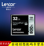 顺丰雷克沙Lexar CF32G 800X CF卡32G 5d2/5d3/7d/1dx单反相机卡