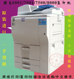 原装 理光MP7500 8000 6001 7001复印机 打印/复印/扫描/网络打印