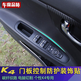 专用于起亚k4汽车改装贴纸划痕贴车门板面板控制碳纤维贴内饰门板
