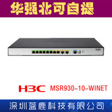 华三 H3C MSR930-10-WiNet 企业级多WAN口千兆WEB路由器 VPN 3G