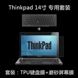 ThinkPad T450s 14英寸笔记本专用TPU键盘保护膜+磨砂屏幕膜