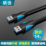 威迅 USB3.0公对公数据线 电脑硬盘连接线笔记本散热器小风扇充电
