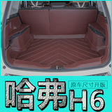 全包围后备箱垫专用于长城哈弗H6运动版H6升级版改装尾箱垫子哈佛