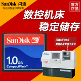 SanDisk闪迪工业级CF卡1G  数控工控机床测试cf存储卡1G正品