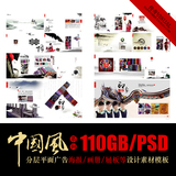 中国风海报画册展板PSD模板古风水墨文化传播海报CDR分层素材模板