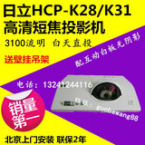 日立HCP-K28/Q300投影机高清短焦投影仪教学培训互动替代鸿合D486