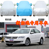 08款14/16款上海大众新款朗逸三厢1.6L1.4T车衣加厚汽车专用车罩