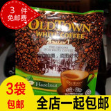 正宗进口马版 马来西亚旧街场白咖啡 榛果味 15袋入 3袋全店包邮