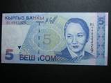 吉尔吉斯斯坦5索姆1997年　全新UNC外国钱币包真币