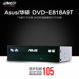 Asus/华硕 DVD-E818A9T 18速DVD光驱 台式机电脑装机DVD光驱