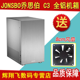 JONSBO乔思伯C3全铝 ITX MATX HTPC小机箱 全透迷你机箱