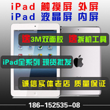济南 iPad 2/3/4/5/Air/6/Air2 mini 1/2/3  触摸屏 液晶屏 维修