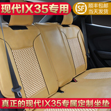 ix35坐垫专用夏季凉垫北京现代ix35汽车坐垫四季通用座垫内饰改装
